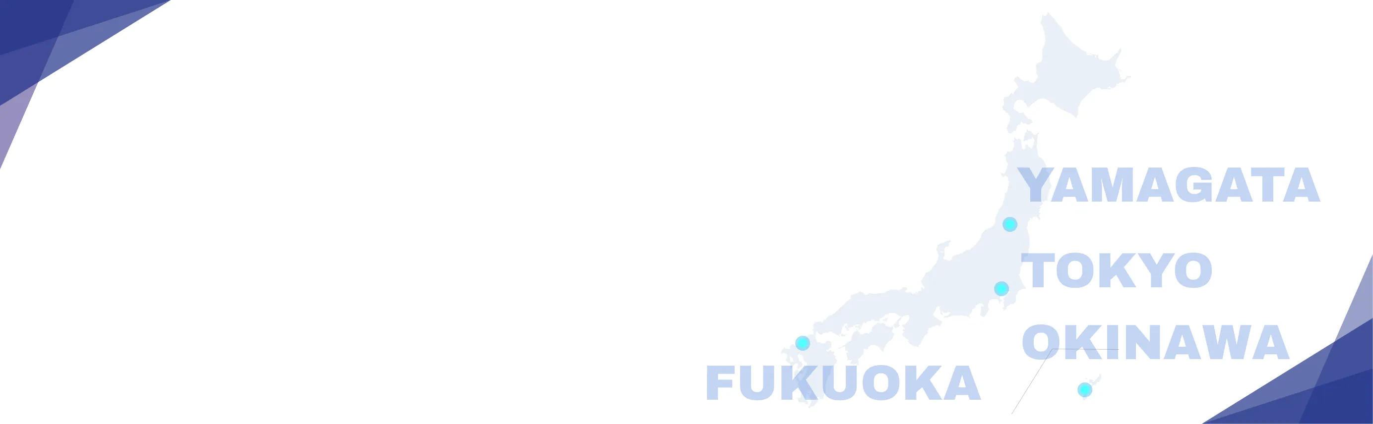 【東京・福岡・山形・沖縄】無料動画説明会