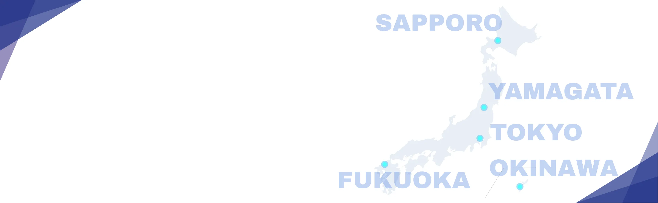 【東京・福岡・山形・沖縄・札幌】無料動画説明会
